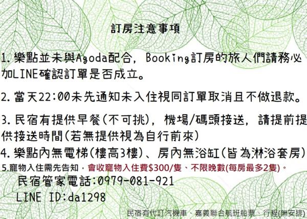 Foto 4: 樂點民宿