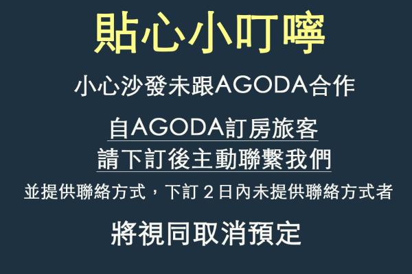 Φωτογραφία 2: 小心沙發背包客棧