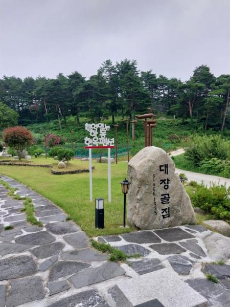 A la foto es mostra l'objecte Hakdong Hanok Pension situat a la ciutat de Kyŏnso.