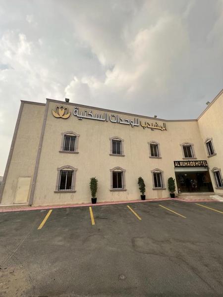 Al Muhaidb Residence For holiday homes Al Hada, Al Hada