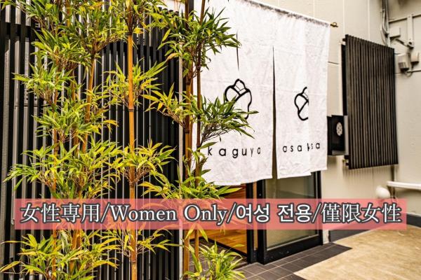 kaguya asakusa Women only guest house, Токио