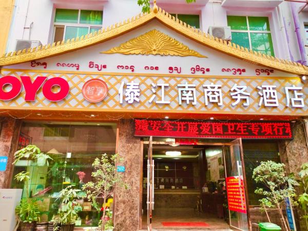 La photo montre l'objet XiShuangBanNa International Aerial Garden South of Mekong River Business Hotel 傣江南商务酒店 situé dans la ville de Jinghong.