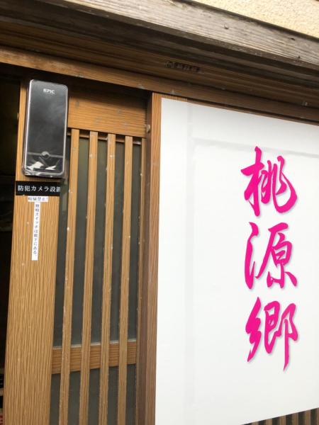 Photo 8 : 桃源郷２