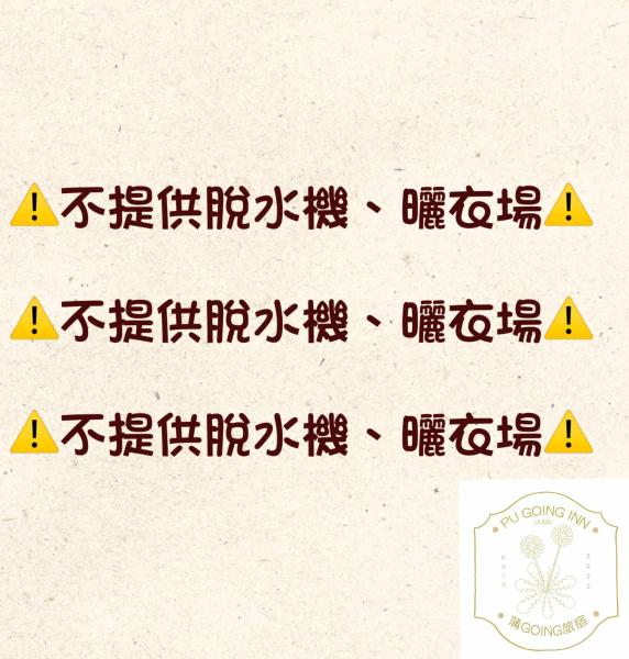 Foto 7: 蒲Going旅宿