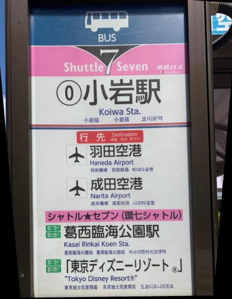 一棟貸切宿, HARMONIA東京小岩 6名max,wifi有,秋葉原16分新宿33分,ディズニー電車48分, 駐車場ありませんの写真6