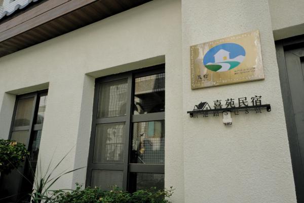 Foto 8: 喜苑民宿