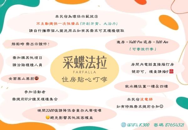Foto 2: 采蝶法拉民宿
