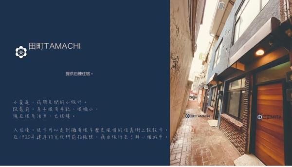 田町包棟旅宿TAMACHI Inn, Тайнань