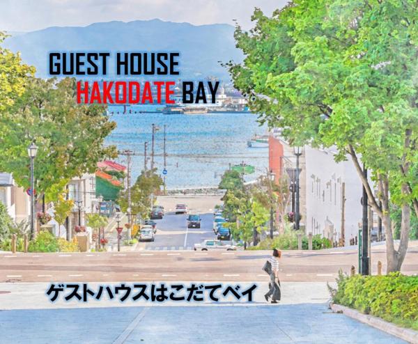 En la foto se muestra el objeto Super conveniently located The GUEST HOUSE HAKODATE BAY ubicado en la ciudad de Hakodate.