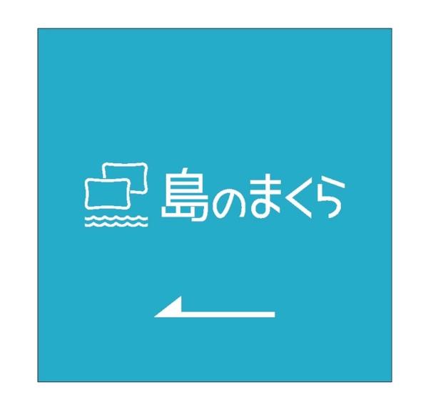 Foto 5: 島のまくら