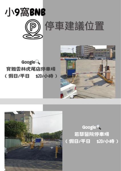 Foto 3: 虎尾小9窩-採自助式入住