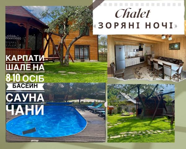 Zdjęcie 1: Chalet Зоряні ночі