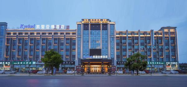 A la foto es mostra l'objecte Kyriad Hotel Baoying Jinyuan Square High-speed Railway Station situat a la ciutat de Baoying.