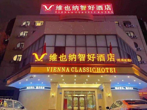 写真には牡丹江市市にあるVienna Classic Hotel Mudanjiang Railway Stationが写っています。