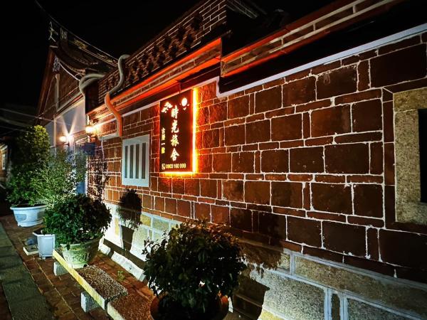 Bilde 1: 時光旅舍古厝一館可包棟