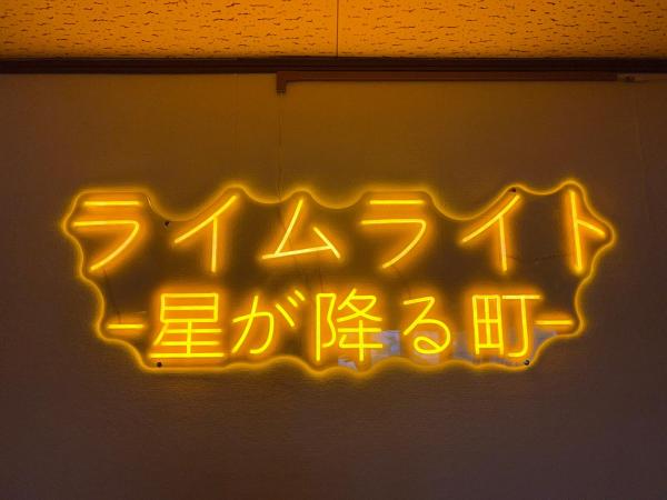 Bilde 6: 北志賀ライムライト