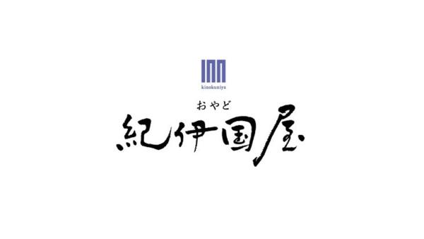 Photo 5 : おやど紀伊国屋本石灰町