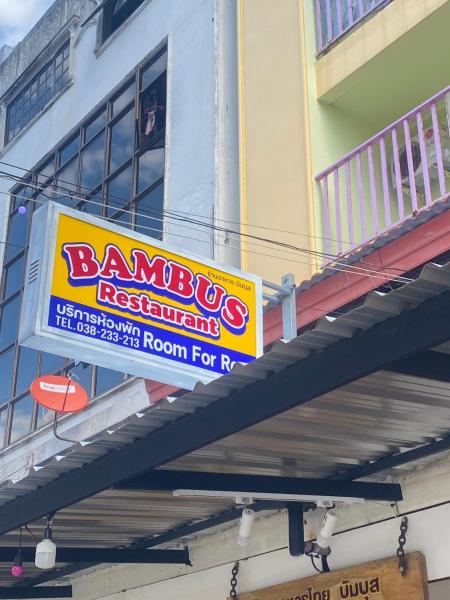 Bambus Motel, Джомтьен-Бич
