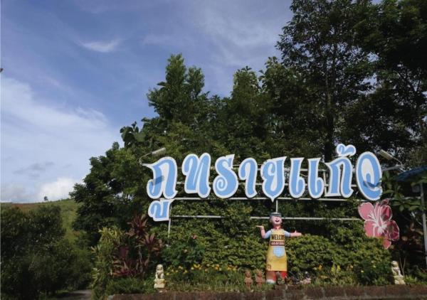 写真にはBan Bu Khanun市にあるภูทรายแก้วรีสอร์ทวังน้ำเขียวが写っています。