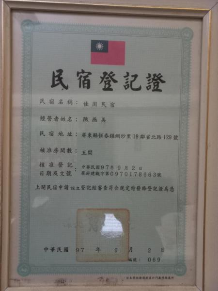 Jia Yuan Homestay - 헝춘 진