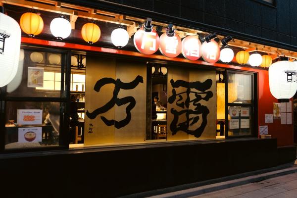 Zdjęcie 2: 万雷ホテル