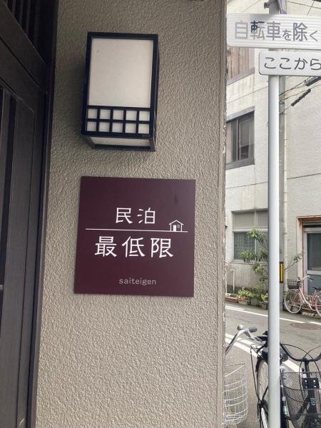 A la foto es mostra l'objecte 福井駅から徒歩2分の1棟貸切民泊 最低限福井駅前 situat a la ciutat de Fukui.