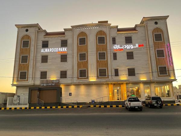شقق الورود بارك