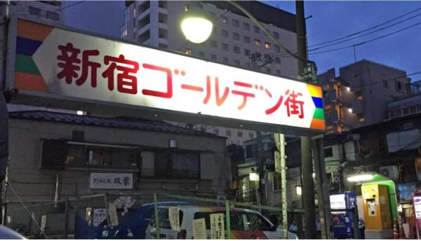 Fotografia 6: 诚信东新宿