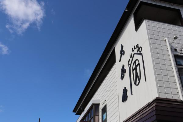 Na zdjęciu widoczny jest obiekt KULABO Taishokan położony w mieście Nagato.