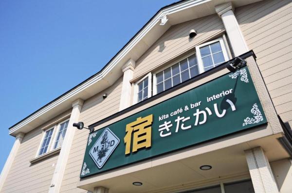 写真には函館市市にあるB&B Yado Kitakaiが写っています。