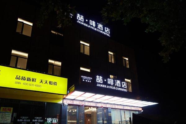 A la foto es mostra l'objecte James Joyce Coffetel·Shanghai Zhuanqiao Wanda Plaza situat a la ciutat de Chunshen.