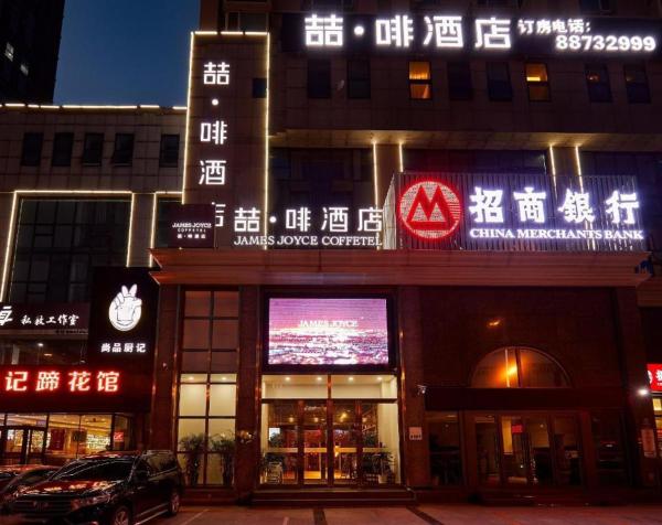 På bildet vises objektet James Joyce Coffetel·Shenyang North Railway Station Shifu Square som ligger i byen Shenyang.