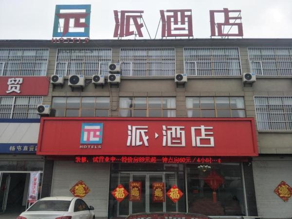 Nella foto è visibile l'oggetto PAI Hotel·Xuzhou Pei Country, Yangtun Economic and Technological Development Zone Shiliu K situato nella città di Datun.