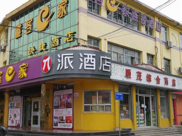På bildet vises objektet PAI Hotel Shijiazhuang Luquan Zoo som ligger i byen Pingshan.