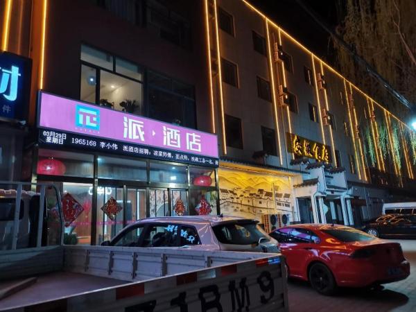 Na fotografii je vidět objekt Pai Hotel Baoding Dingxing Children’s Normal School nacházející se ve městě Anxin.