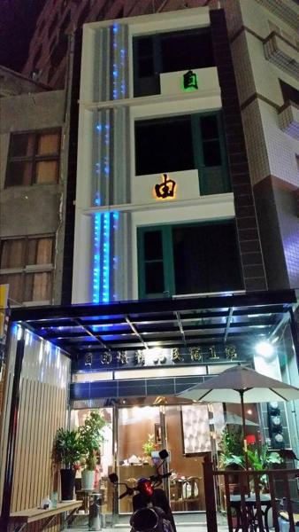 Фотография 1: 自由塔精品民宿