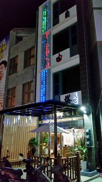 Фотография 2: 自由塔精品民宿