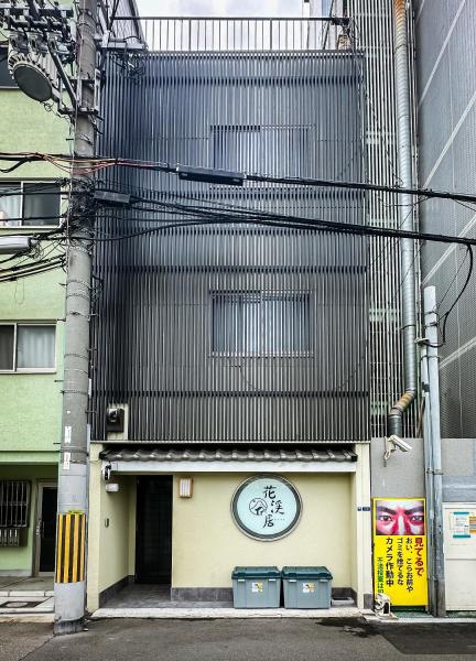 Фотография 4: 花園屋