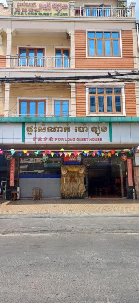 A la foto es mostra l'objecte Por Long guest house ផ្ទះសំណាក់ប៉ោឡុង situat a la ciutat de Phnom Penh.