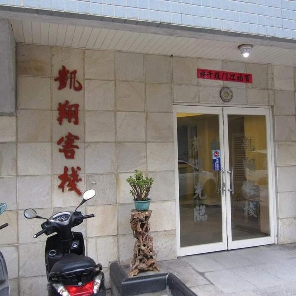Kaixiang Homestay