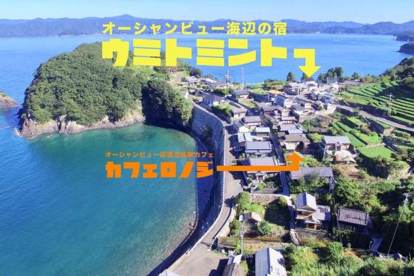 オーシャンビューで海水浴が出来てカフェも近い貸し切り宿ウミトミント的照片2