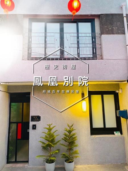Foto 1: 捉鳳凰百年老宅三館鳳凰別院