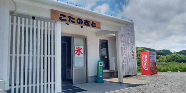 こたのさと photo 7