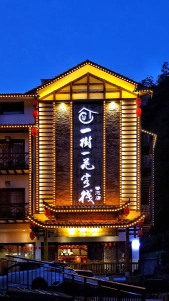 Foto 4: 一树一花客栈眷恋店