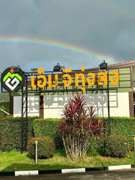 Auf dem Foto ist das Objekt Mg Thung Song Hotel in der Stadt Thung Song zu sehen.
