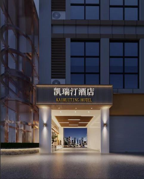 På billedet ses objektet 凯瑞汀酒店 重庆西站巴国城店 beliggende i byen Dadukou.