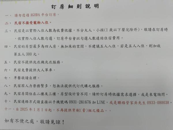 Kuva 3: 池上5159懷舊民宿 請勿用阿勾達訂房