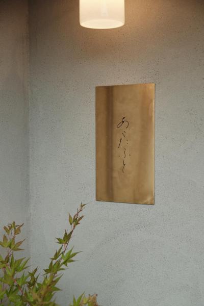 Foto 5: あらたふと