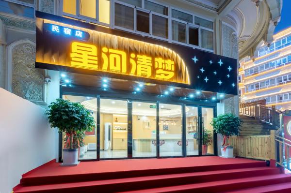 星河清梦民宿 photo 2