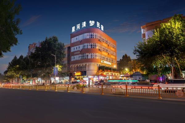 星河清梦民宿 photo 3
